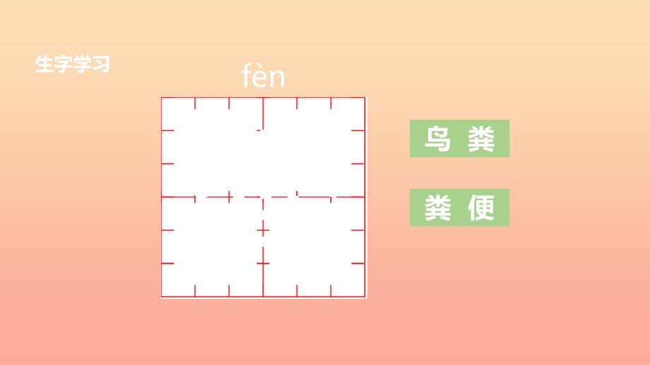 三年级语文上册第四单元13一个新家课件冀教版_第4页