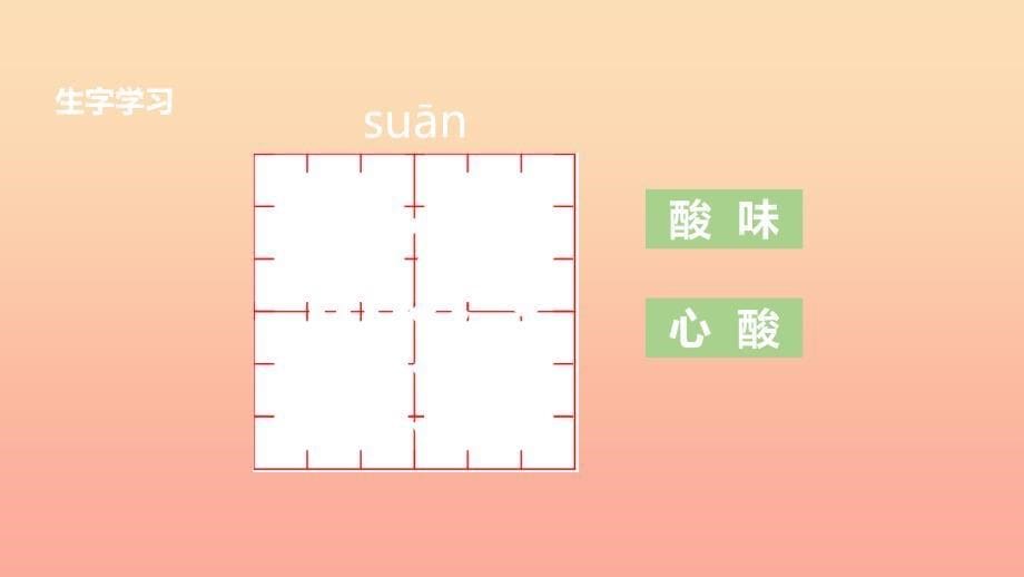 三年级语文上册第四单元13一个新家课件冀教版_第5页