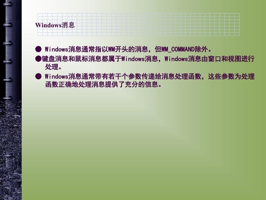 MFC典型应用程序设计12ppt课件_第5页