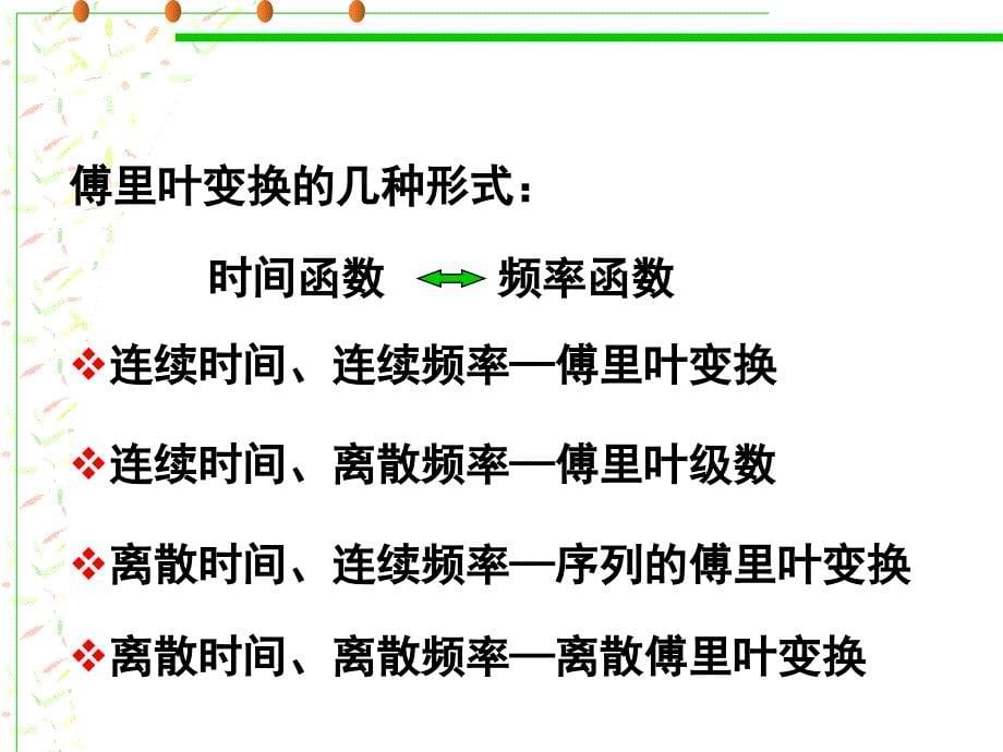 《离散付氏变换》PPT课件_第5页