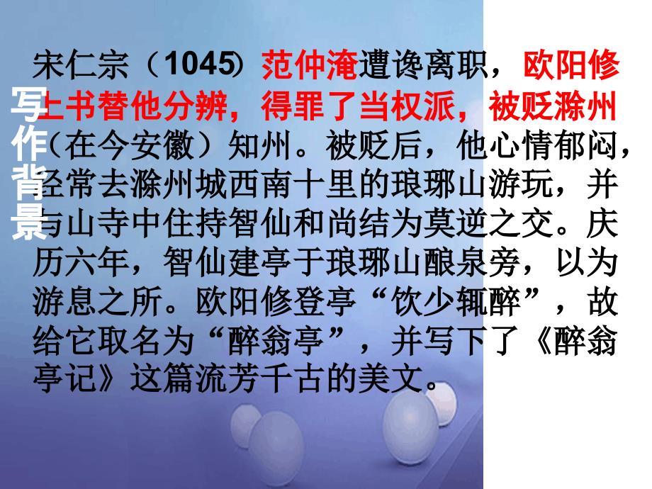 中考突破中考语文第二部分课内文言文16醉翁亭记课件_第4页