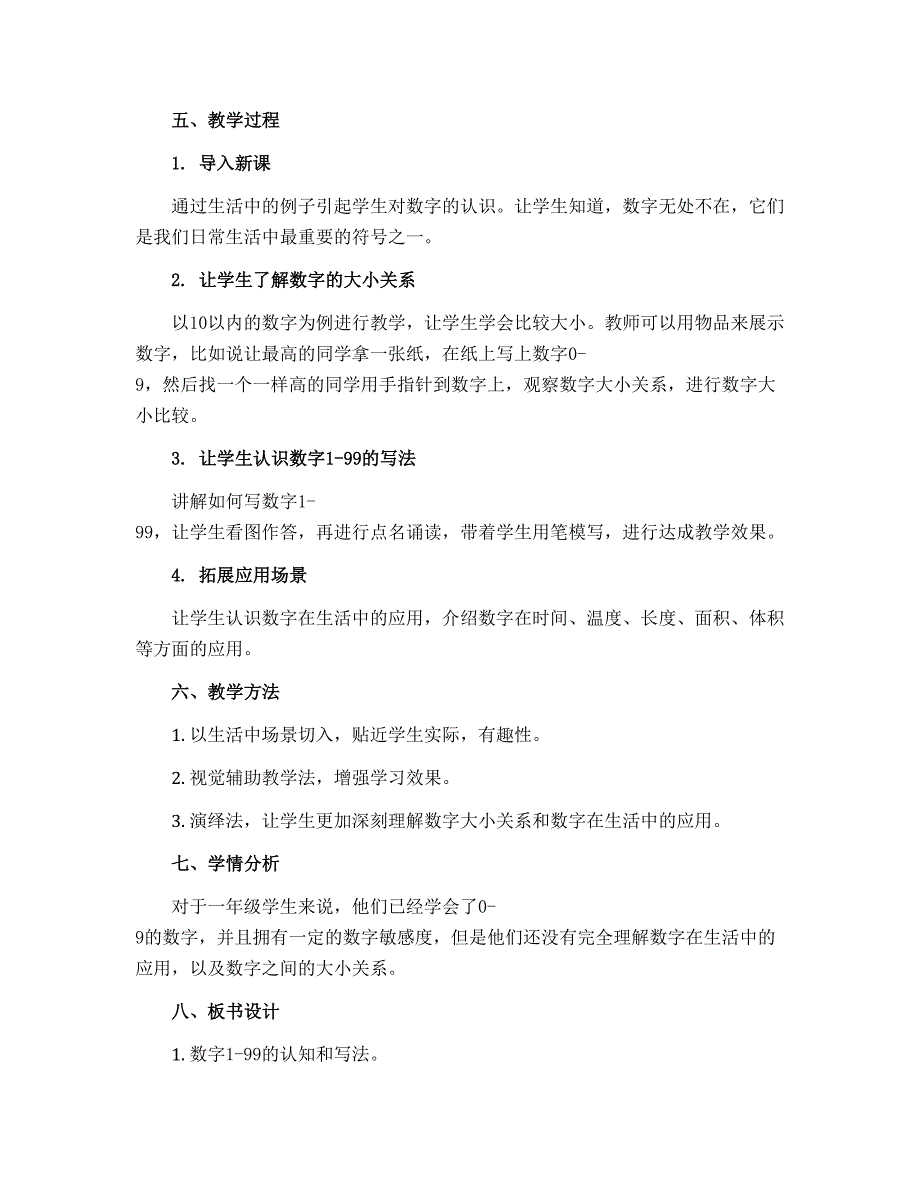 一年级下册数学教案-1.5 数的含义丨苏教版_第2页