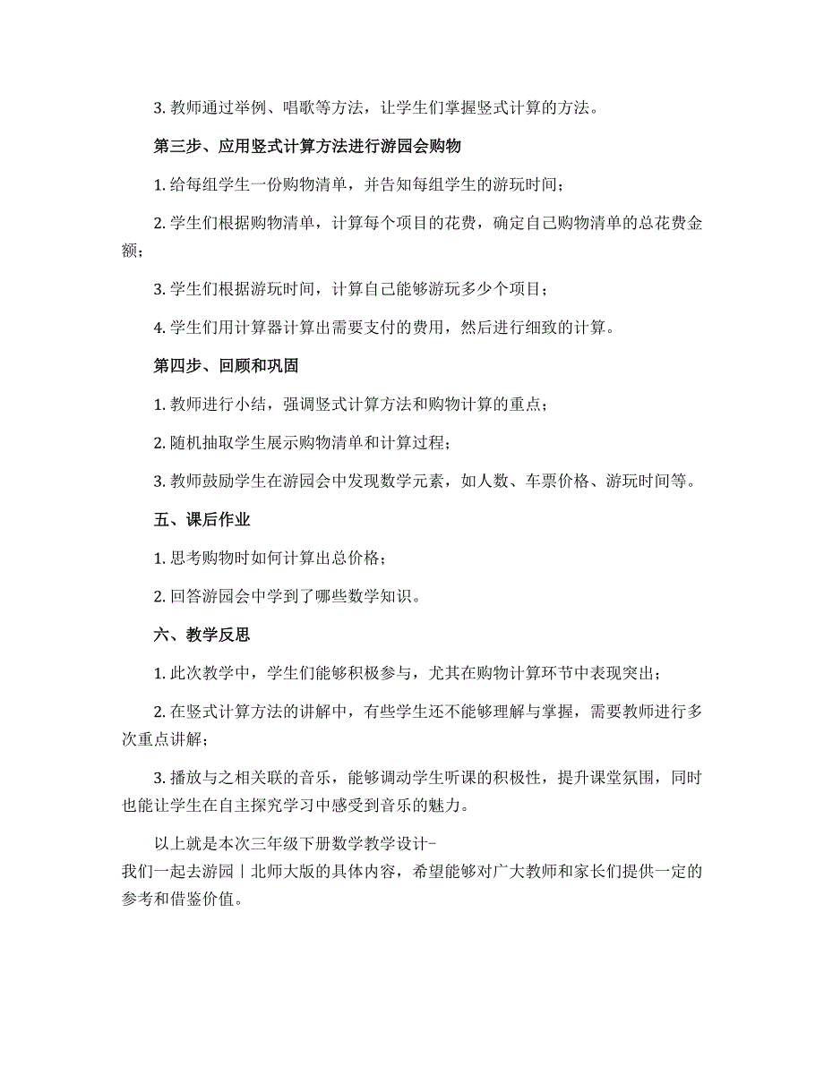 三年级下册数学教学设计-我们一起去游园｜北师大版_第2页