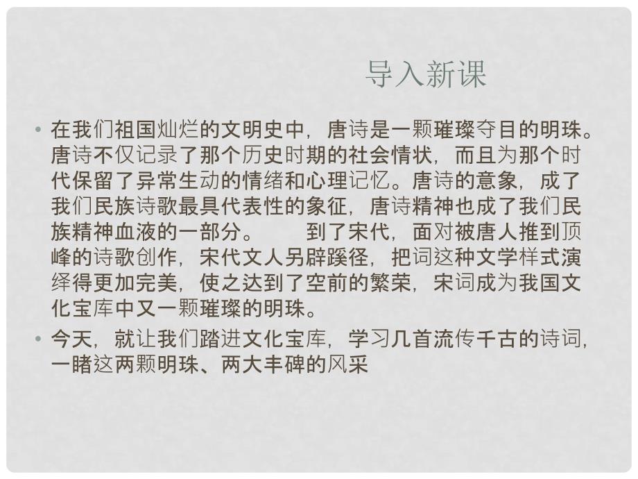 高中语文《汉江临眺》课件 北师大版选修《唐诗欣赏》_第1页