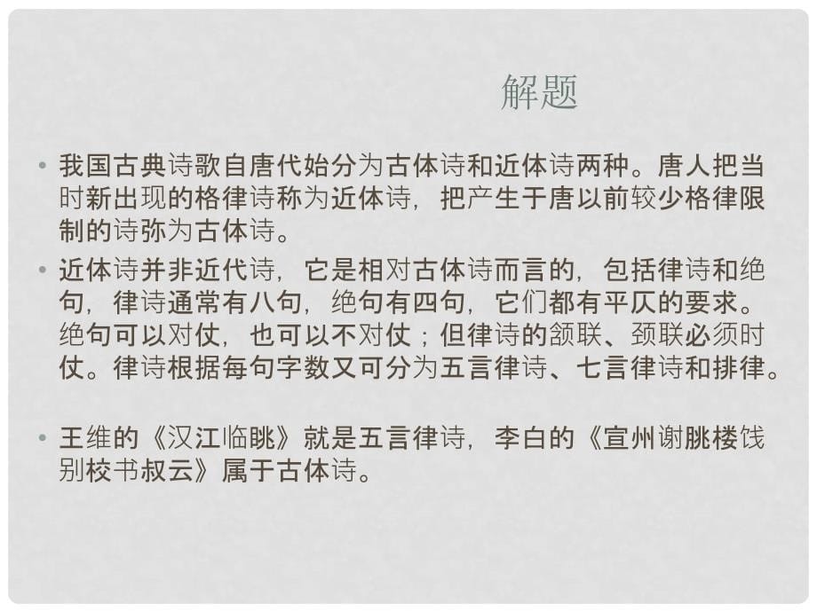 高中语文《汉江临眺》课件 北师大版选修《唐诗欣赏》_第5页