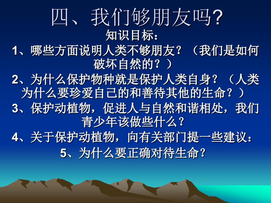 人民版七上《我们够朋友吗》课件_第1页