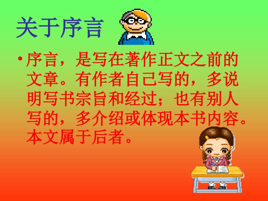 苏教版八年级语文上册六单元高新科技自由读写单元二十六.从小就要爱科学研讨课件9_第4页