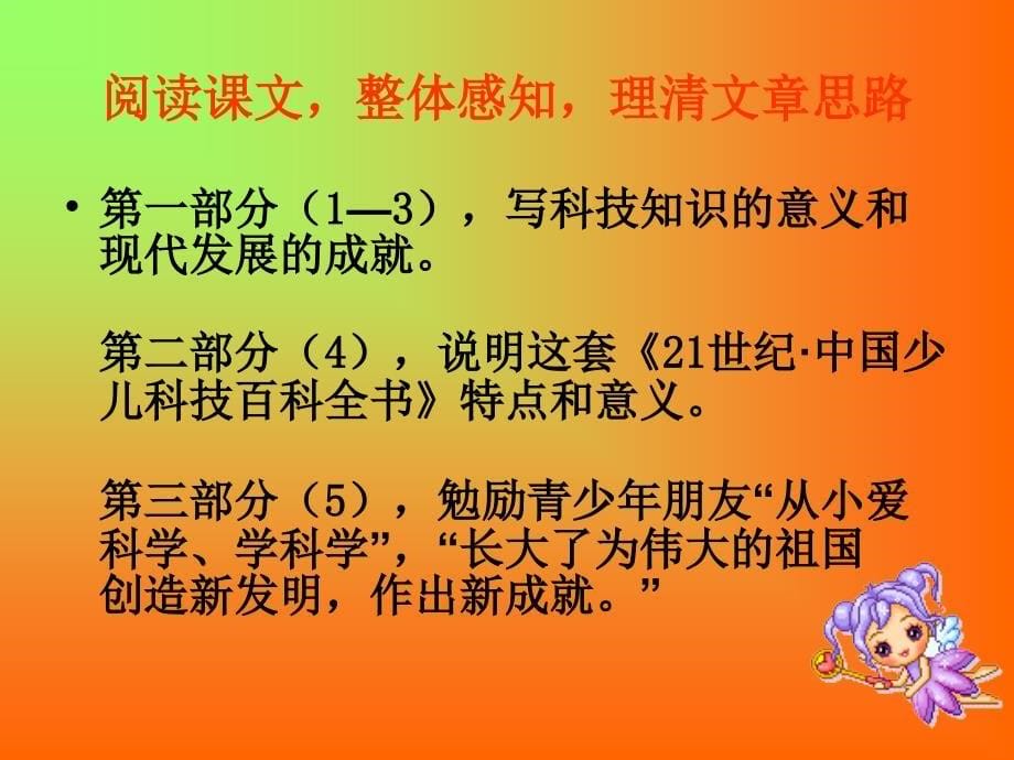 苏教版八年级语文上册六单元高新科技自由读写单元二十六.从小就要爱科学研讨课件9_第5页