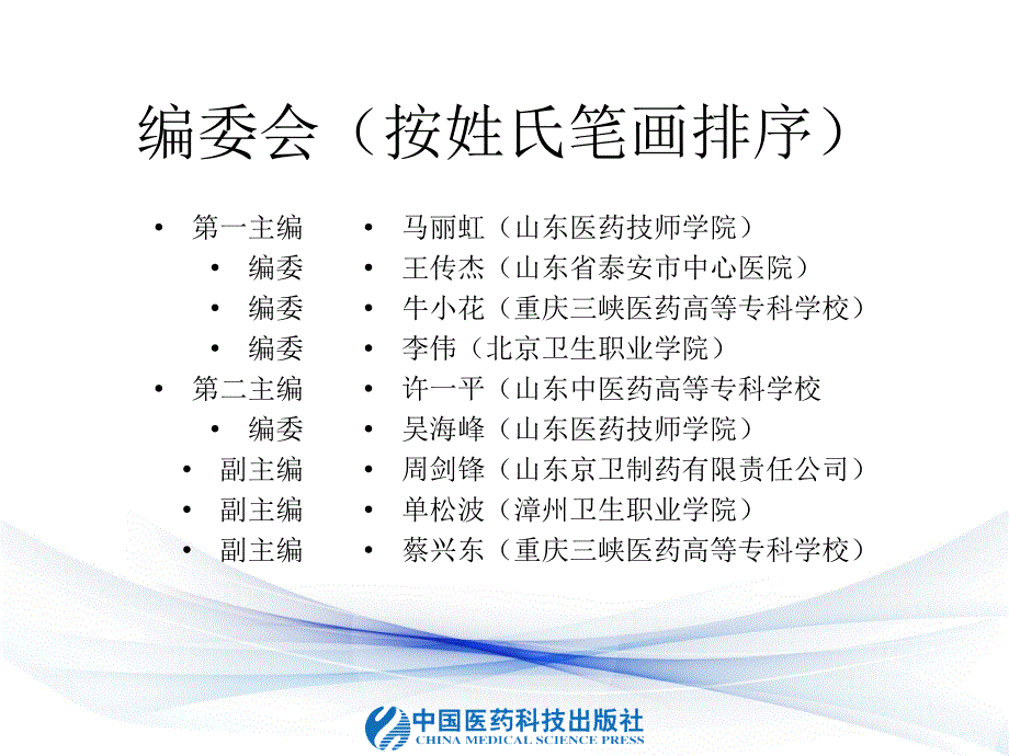 工艺人员卫生管理山东医药技师学院课件_第2页