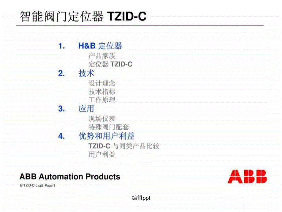 abb执行机构和定位器培训_第3页