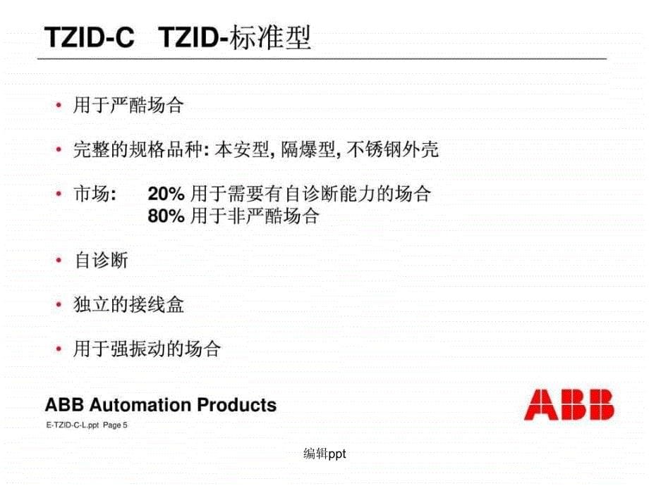 abb执行机构和定位器培训_第5页