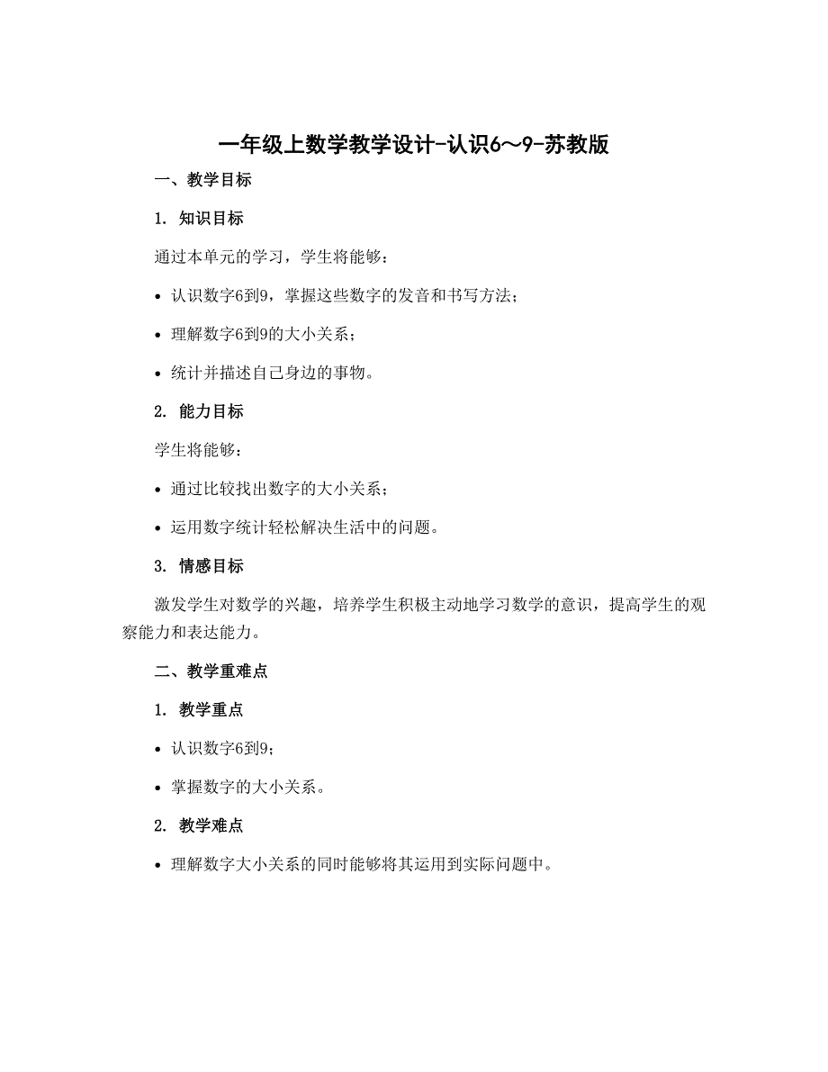 一年级上数学教学设计-认识6～9-苏教版_第1页