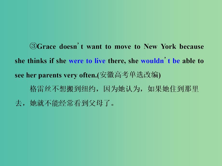 江苏专用2020高考英语一轮复习学通语法第十讲虚拟语气课件牛津译林版.ppt_第3页