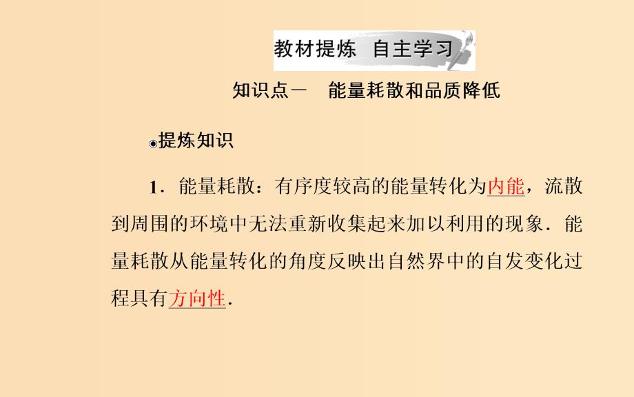 2018-2019学年高中物理 第十章 热力学定律 6 能源和可持续发展课件 新人教版选修3-3.ppt_第4页