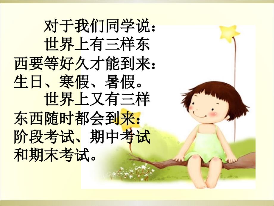 期中之后主题班会专用.ppt_第3页