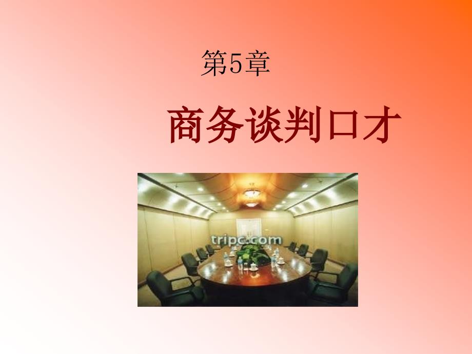 市场营销口才训练-李红梅.ppt_第2页