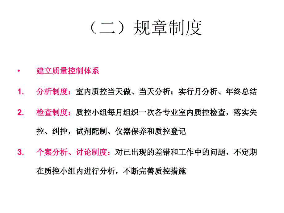 实验室的质量控制517_第4页