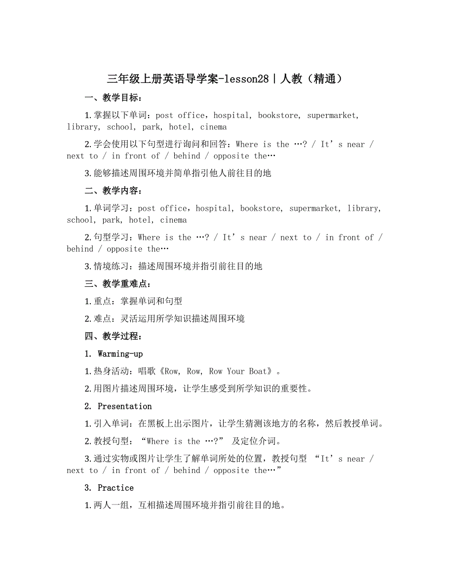 三年级上册英语导学案-lesson28｜人教（精通）_第1页
