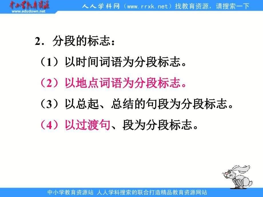 鲁教版语文三年级下册颐和园课件_第5页