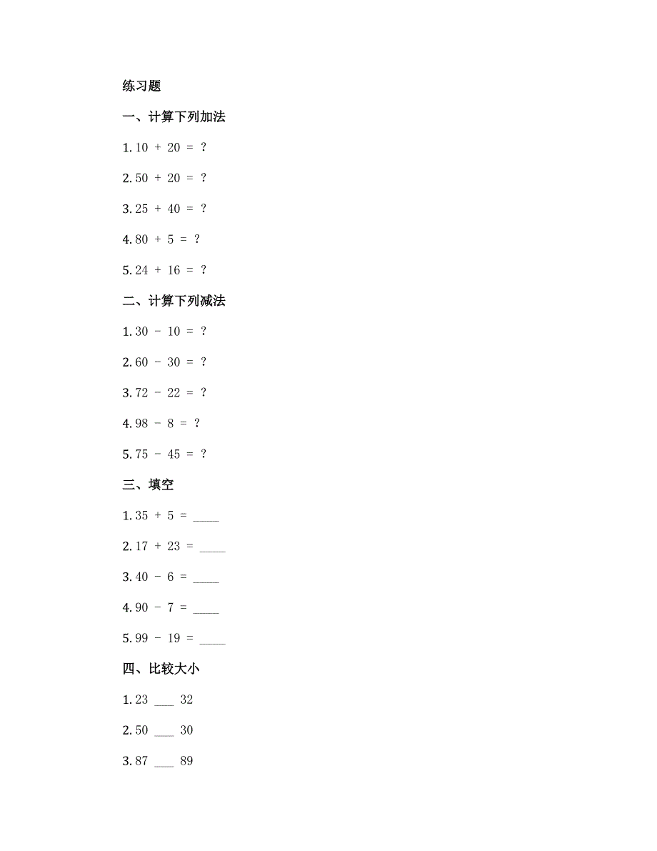 一年级下册数学导学案-7.2 《100以内数的加减法》整理与复习丨苏教版_第3页