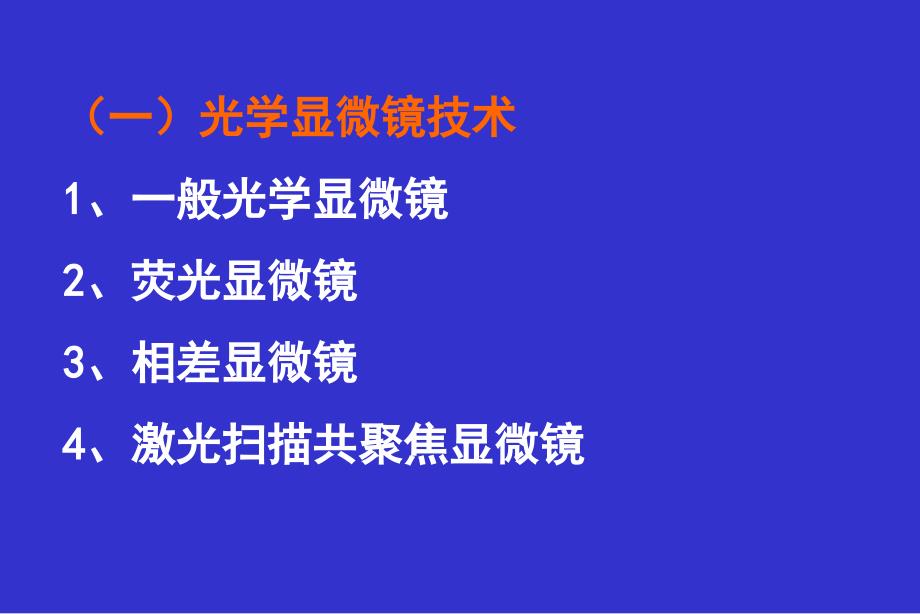 常用方法学简介PPT课件_第3页