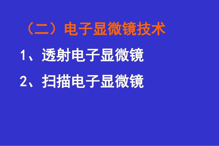 常用方法学简介PPT课件_第4页