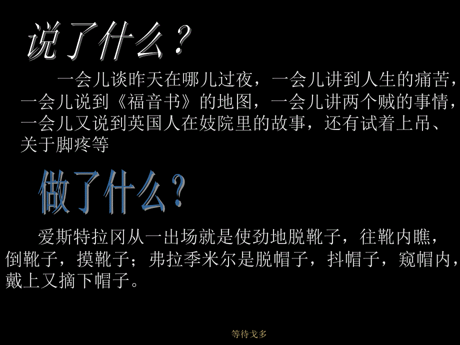 等待戈多课件_第4页