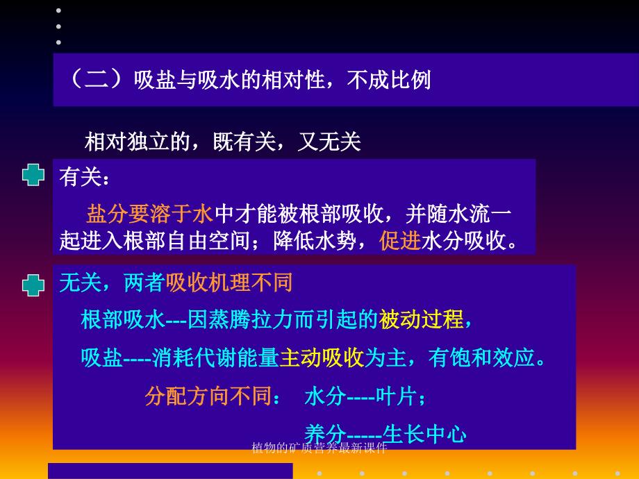 植物的矿质营养最新课件_第2页