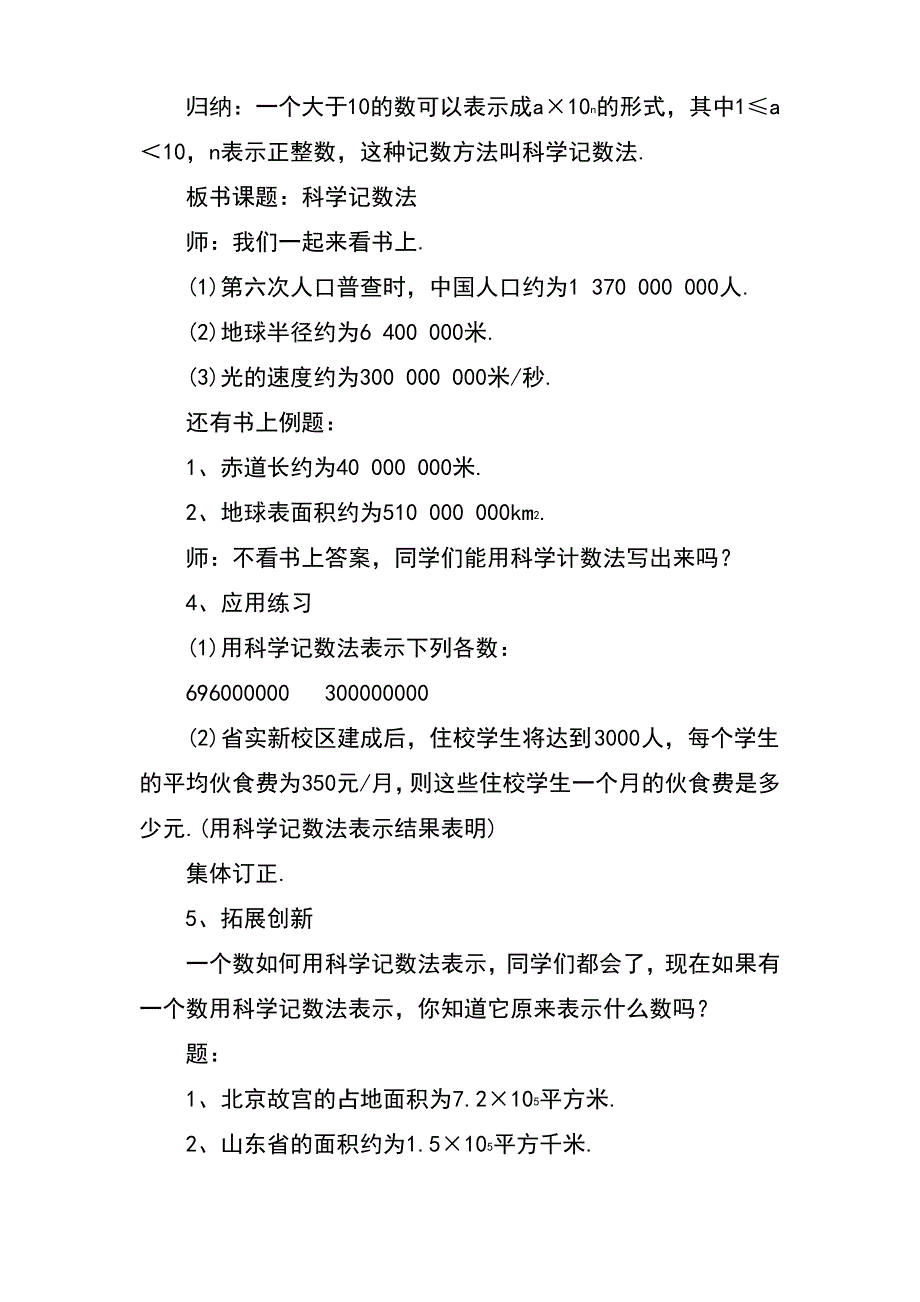 最新北师大课标版七年级数学上册《科学记数法》教案2(优质课一等奖教学设计)_第3页