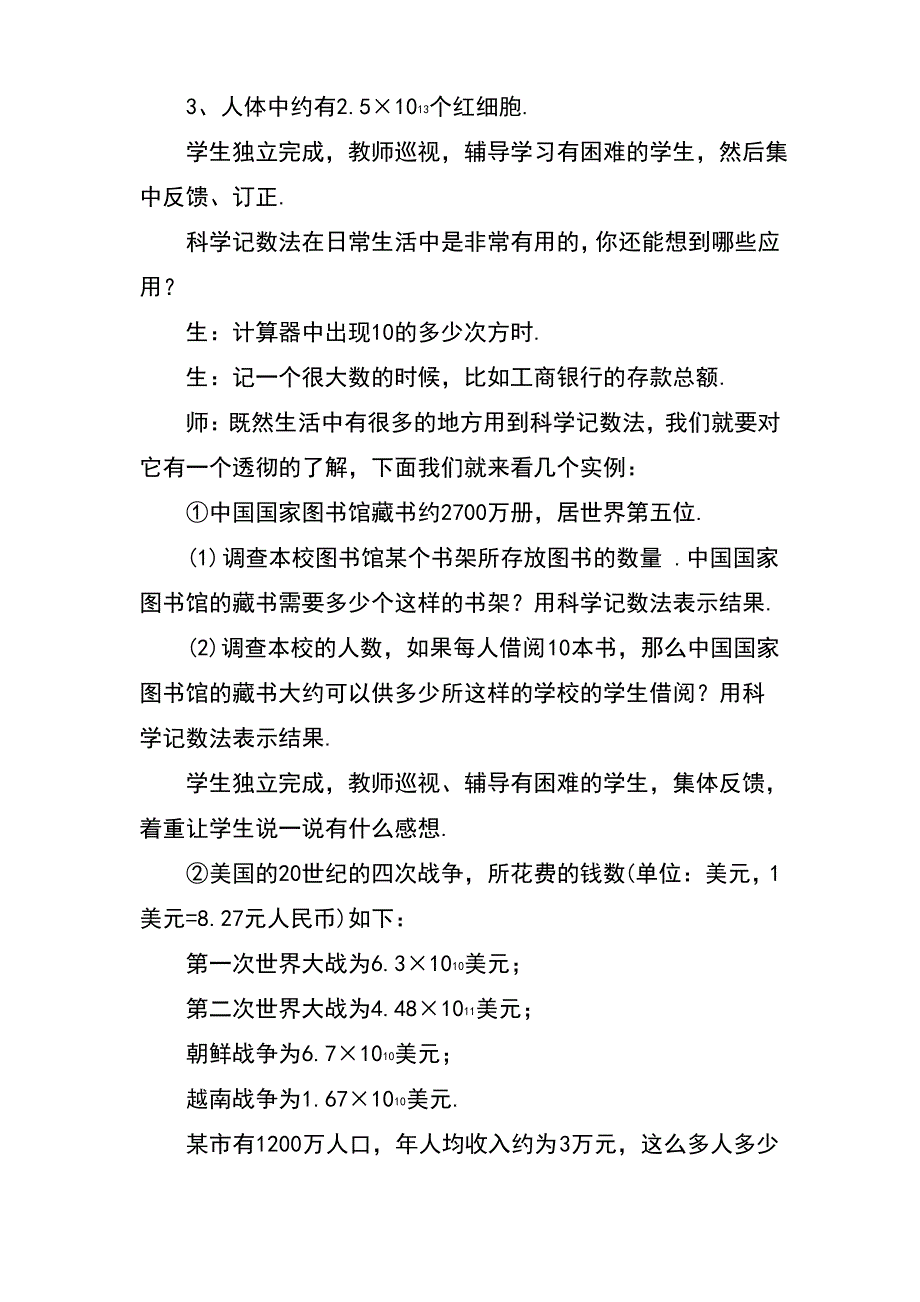 最新北师大课标版七年级数学上册《科学记数法》教案2(优质课一等奖教学设计)_第4页