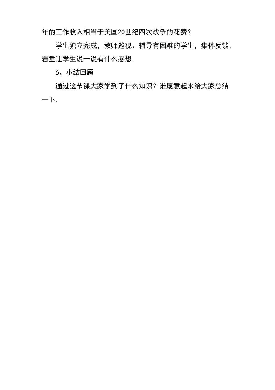 最新北师大课标版七年级数学上册《科学记数法》教案2(优质课一等奖教学设计)_第5页