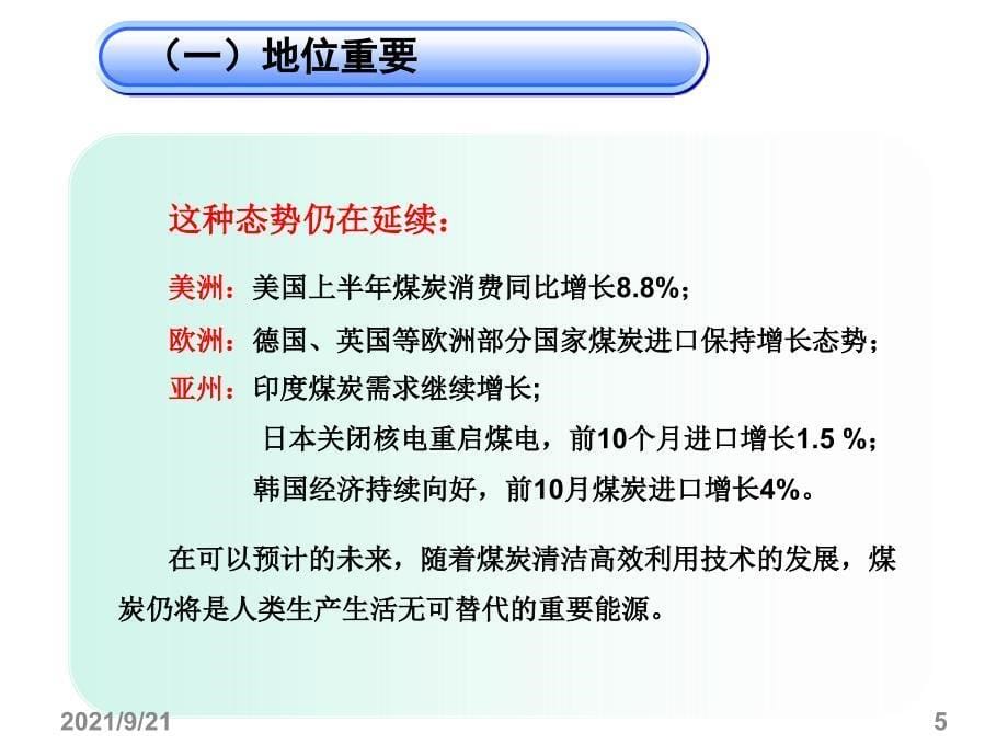 姜智敏煤炭经济运行趋势(上海XXXX年12月22日)(2)_第5页