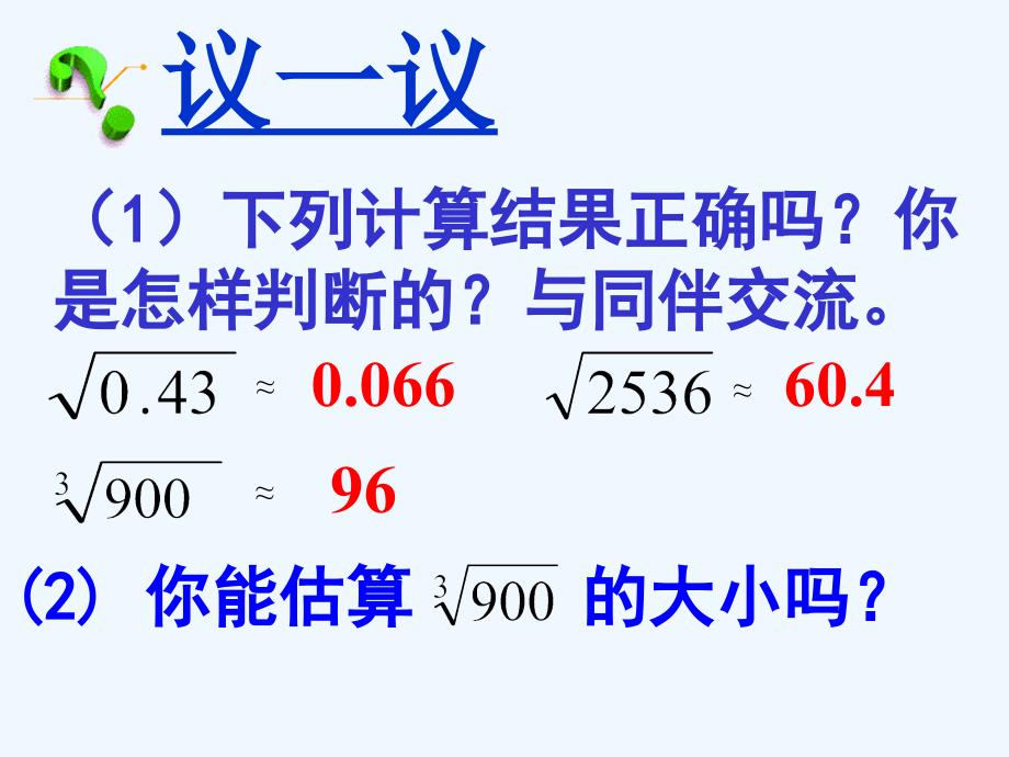 八年级数学上册2.4公园有多宽课件北师大版_第4页