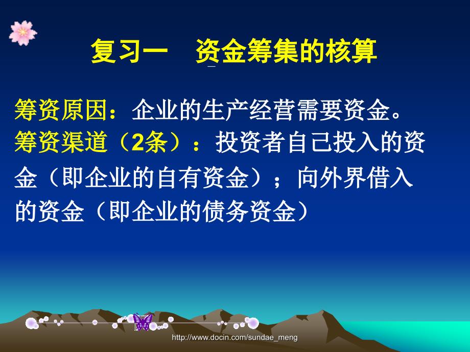 【大学】企业主要业务核算复习_第2页