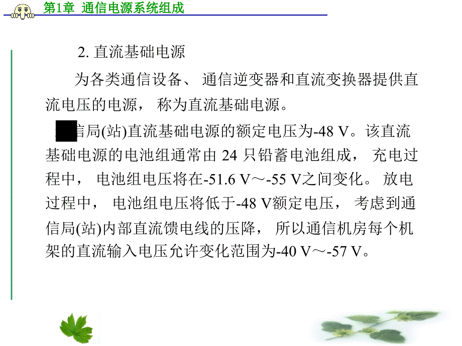 第1章通信电系统组成_第3页