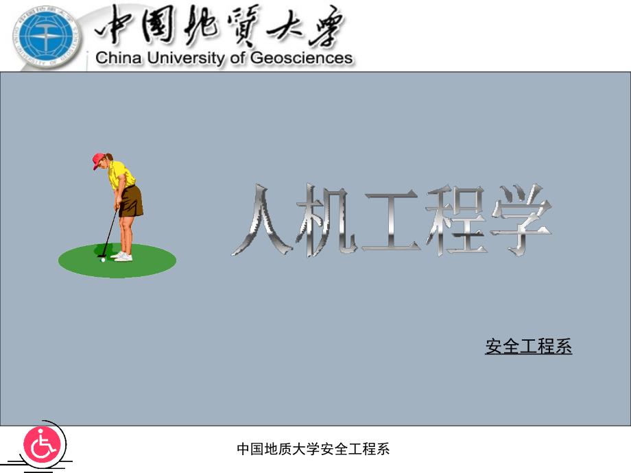 人机工程学操作装置设计_第1页