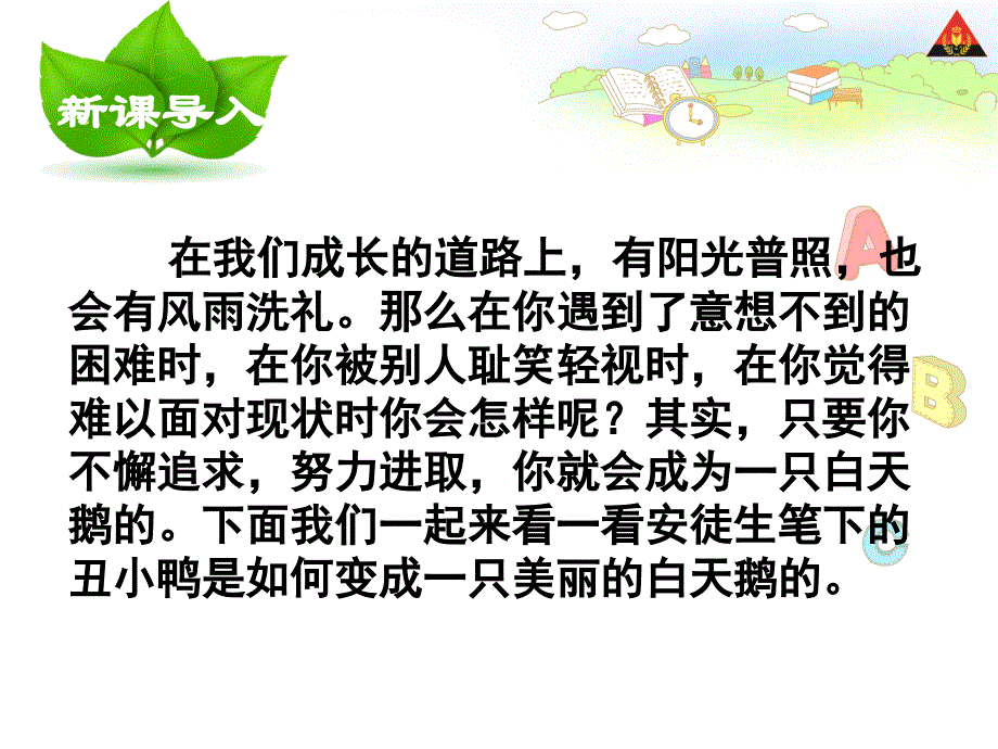 28丑小鸭1_第2页