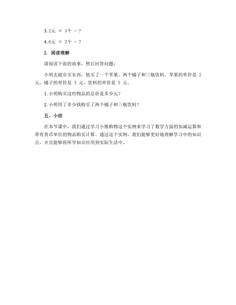 三年级上册数学导学案-1.1 小熊购物 第二课时∣北师大版_第3页