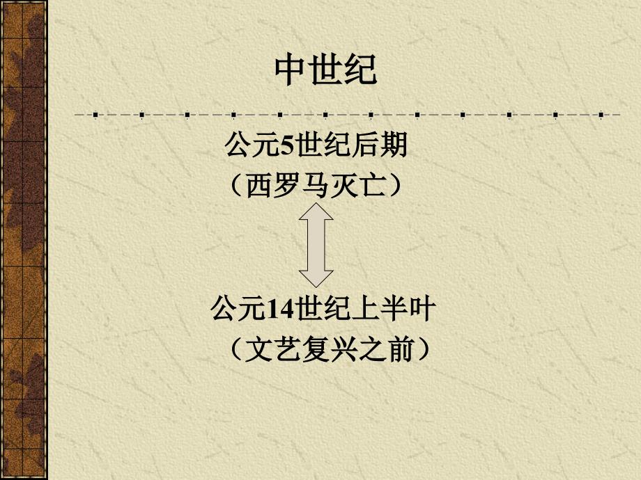 第三专题西欧中世纪的教育_第2页