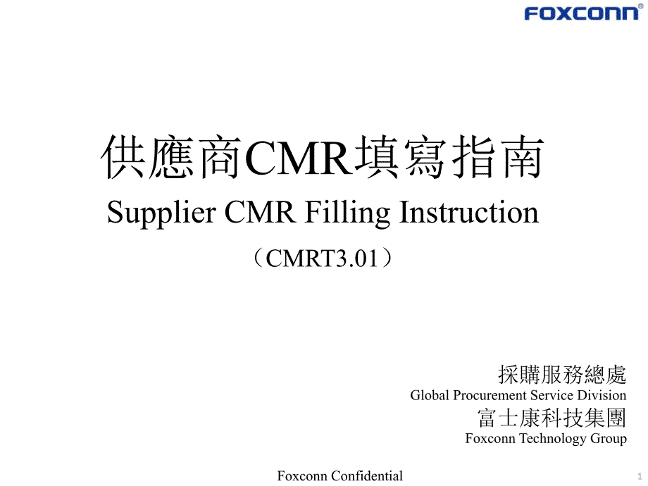 供应商冲突矿产调查表填写说明_第1页