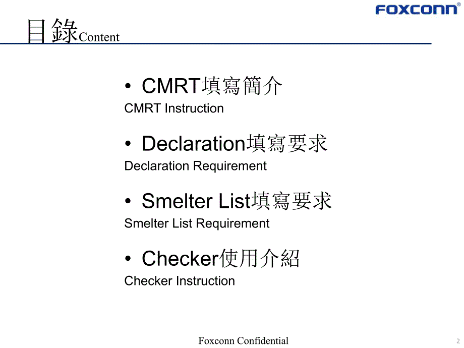 供应商冲突矿产调查表填写说明_第2页