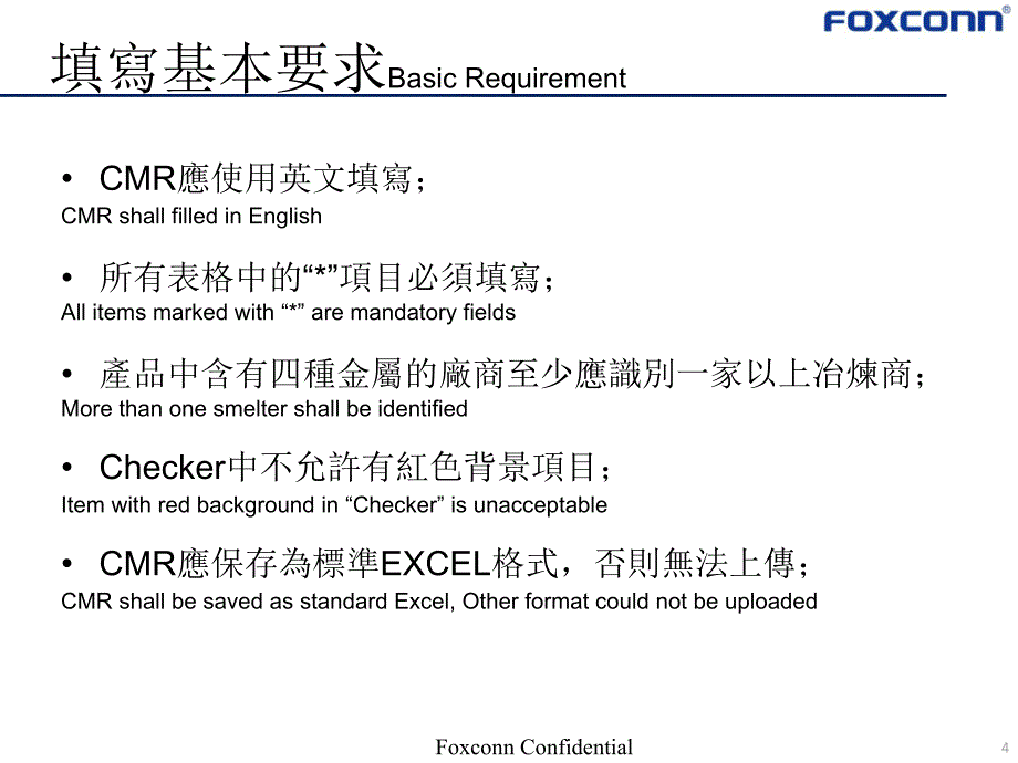 供应商冲突矿产调查表填写说明_第4页