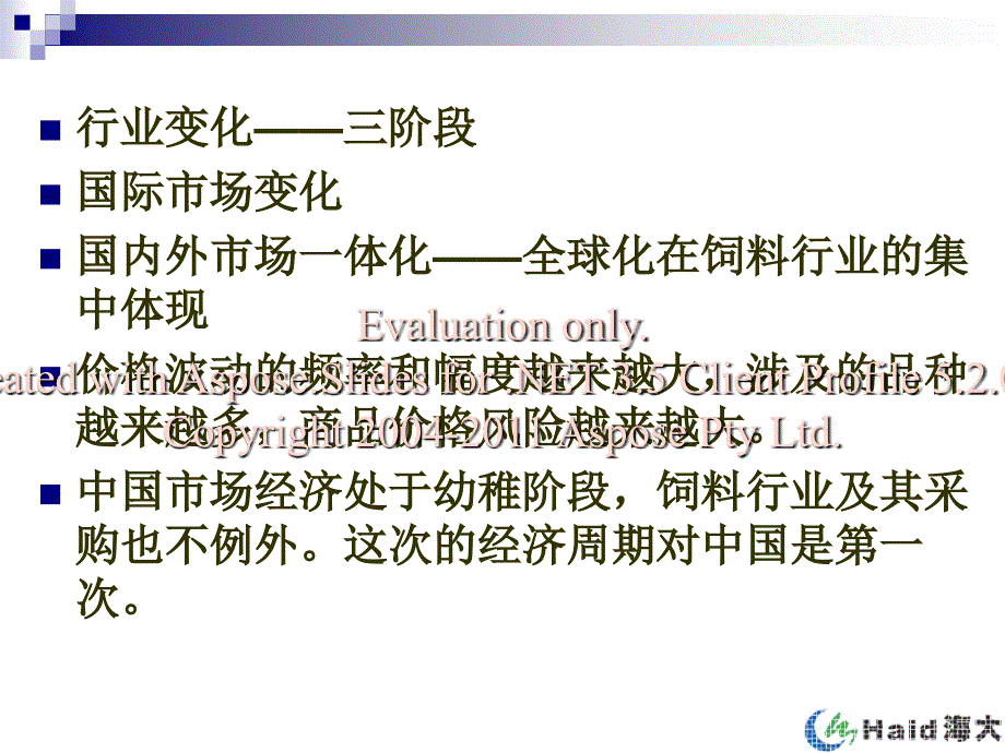 海大采购管理路思交流.ppt_第3页