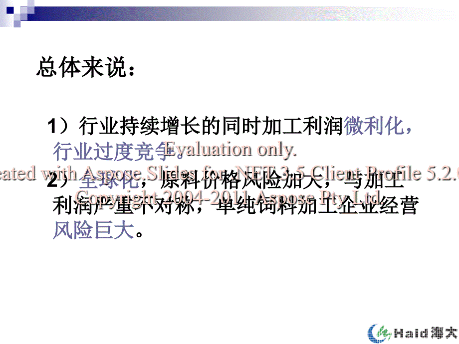 海大采购管理路思交流.ppt_第4页