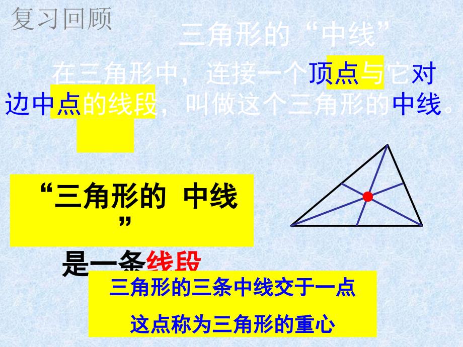 北师大版七年级数学下册 第4章 三角形 41 认识三角形4_第2页