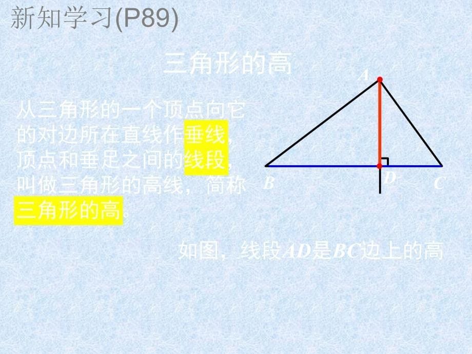 北师大版七年级数学下册 第4章 三角形 41 认识三角形4_第5页