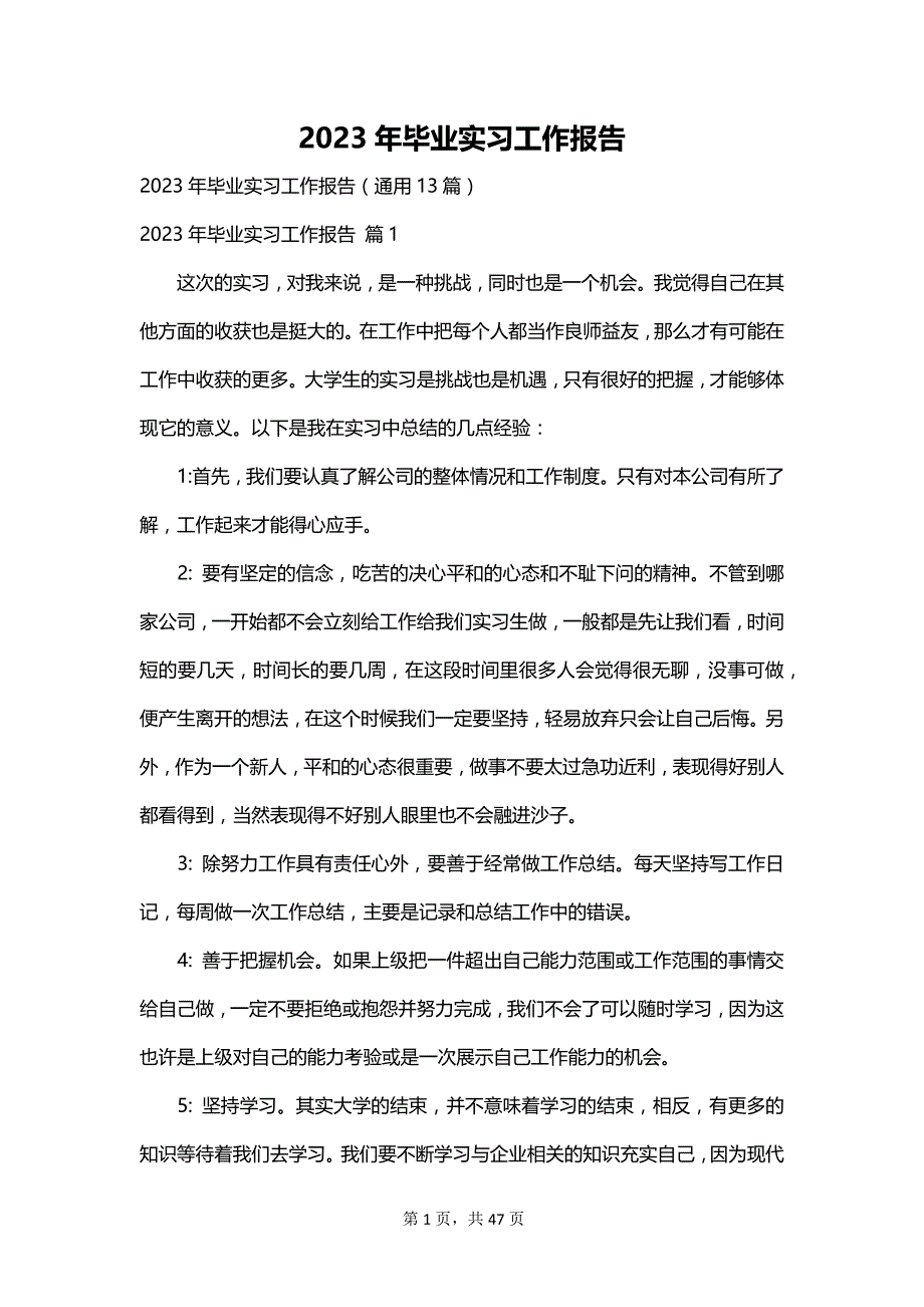 2023年毕业实习工作报告_第1页