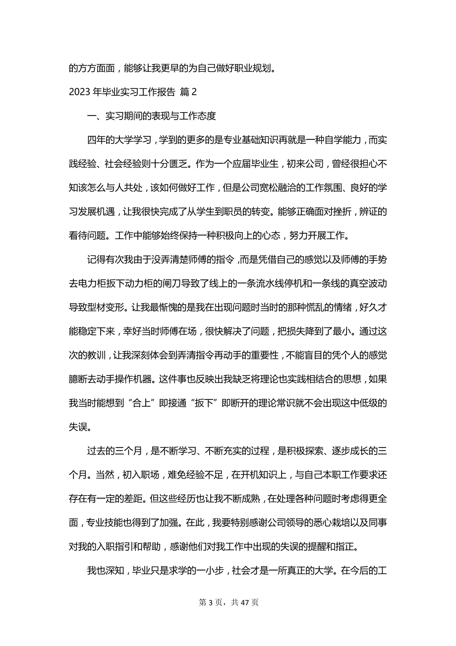 2023年毕业实习工作报告_第3页