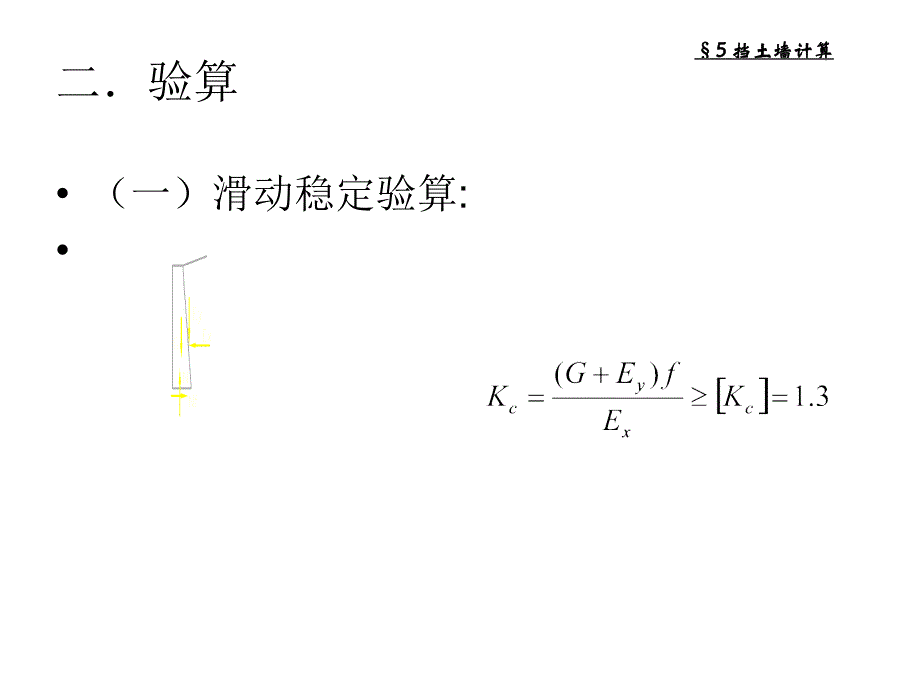 挡土墙计算PPT课件_第2页