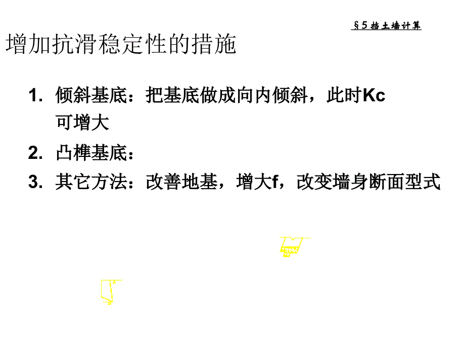 挡土墙计算PPT课件_第3页